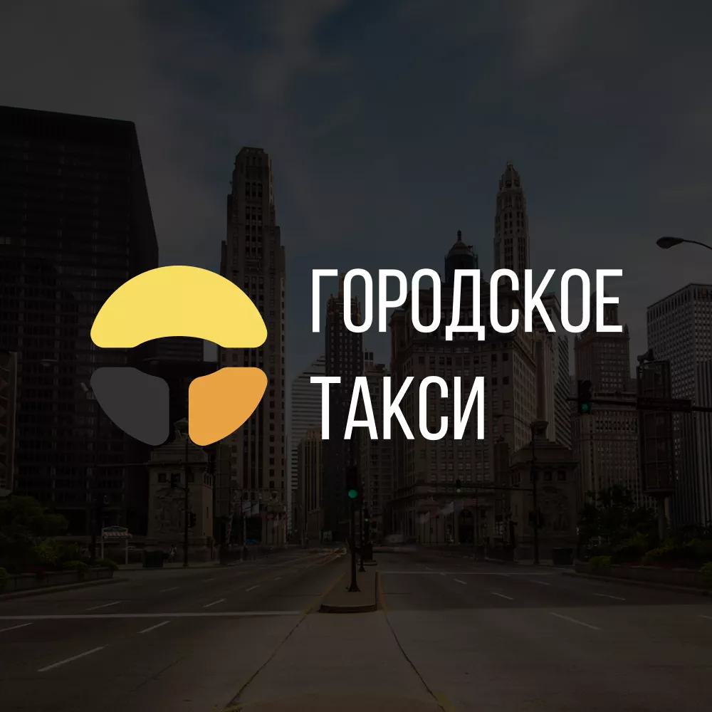 Разработка сайта службы «Городского такси» в Нестерове